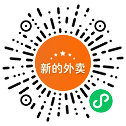 新的外卖小程序二维码