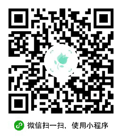 形色识花+小程序二维码