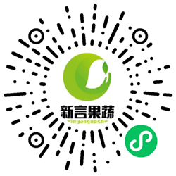 新言果蔬小程序二维码