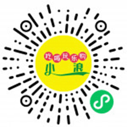 小浪请你吃喝玩乐购小程序二维码