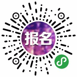 新年过年报名接龙助手小程序二维码