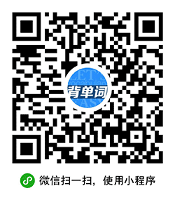 英语单词墙小程序二维码
