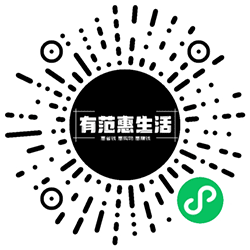 有范惠生活小程序二维码