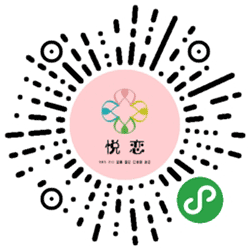 悦恋小程序二维码