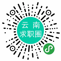 云南求职圈小程序二维码