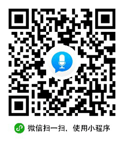 语音管家小程序二维码