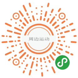 周边运动小程序二维码