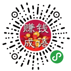 赚钱成语猜猜猜小程序二维码