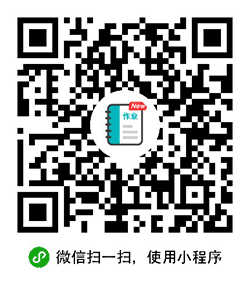 作业登记本小程序二维码