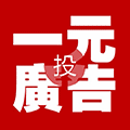 1元投广告ico