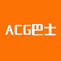 ACG巴士ico