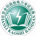 安全你我他电力考试宝典ico