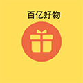 百亿好物ico