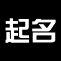帮帮测算命占卜起名运势易经在线ico
