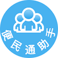 便民通助手ico