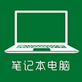 笔记本电脑ico