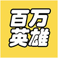 百万英雄官方ico