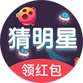 猜明星领红包ico
