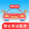 车车考试通ico