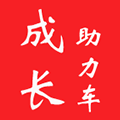 成长助力车ico