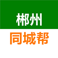 郴州同城帮ico