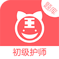 初级护师考试题库ico