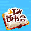 叮当读书会ico