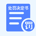 罚单缴费办理ico