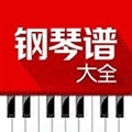 钢琴谱大全ico