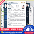 个人简历求职模板ico