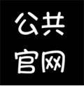 公共官网ico
