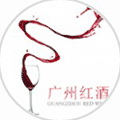 广州红酒ico