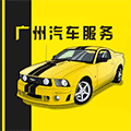 广州汽车服务ico