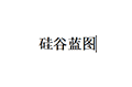 硅谷蓝图ico