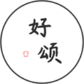 好颂ico