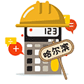 哈尔滨装修报价计算器ico