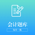 会计题库每日一练ico