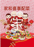 家和喜事配菜中心ico