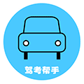 驾考帮手ico