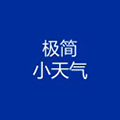 极简小天气ico