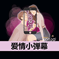 KORJO爱情小弹幕ico