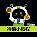 KORJO猜猜小旅程ico