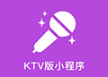 KTV版小程序ico
