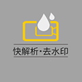 快解析去水印ico