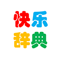 快乐辞典ico