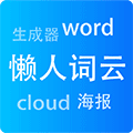 懒人词云ico