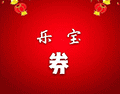 乐宝购物助手ico