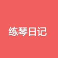 练琴日记ico