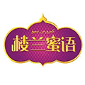 楼兰蜜语美食王国ico
