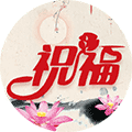 美言送祝福ico